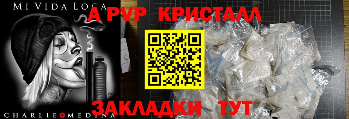 A-PVP Crystall Мелеуз