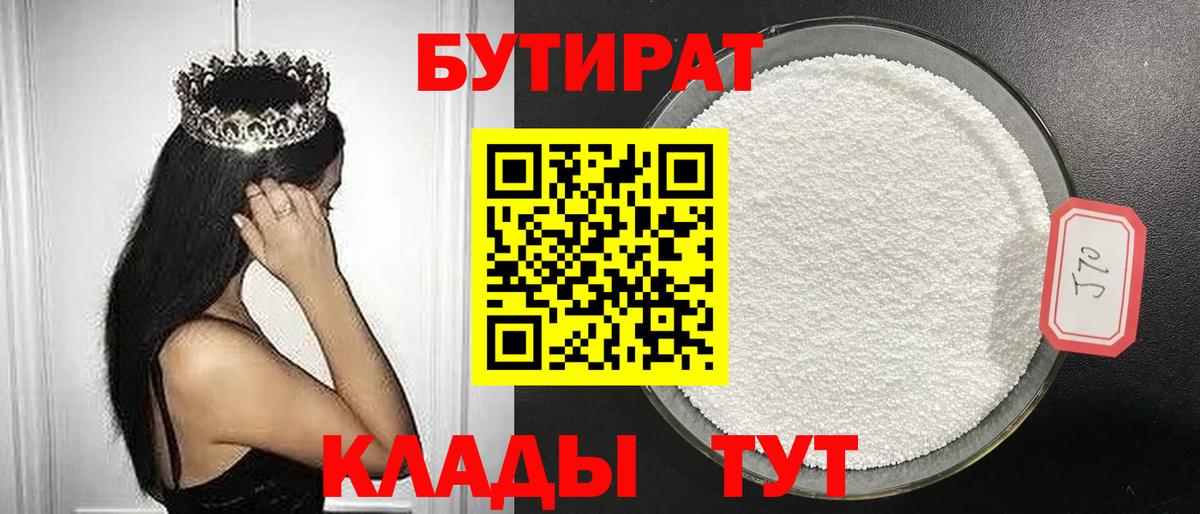 Бутират бутик Мелеуз