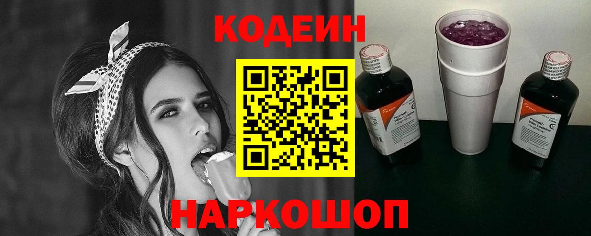 Кодеиновый сироп Lean напиток Lean (лин)  Вход с VPN  Мелеуз 