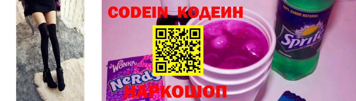 Codein Purple Drank Мелеуз