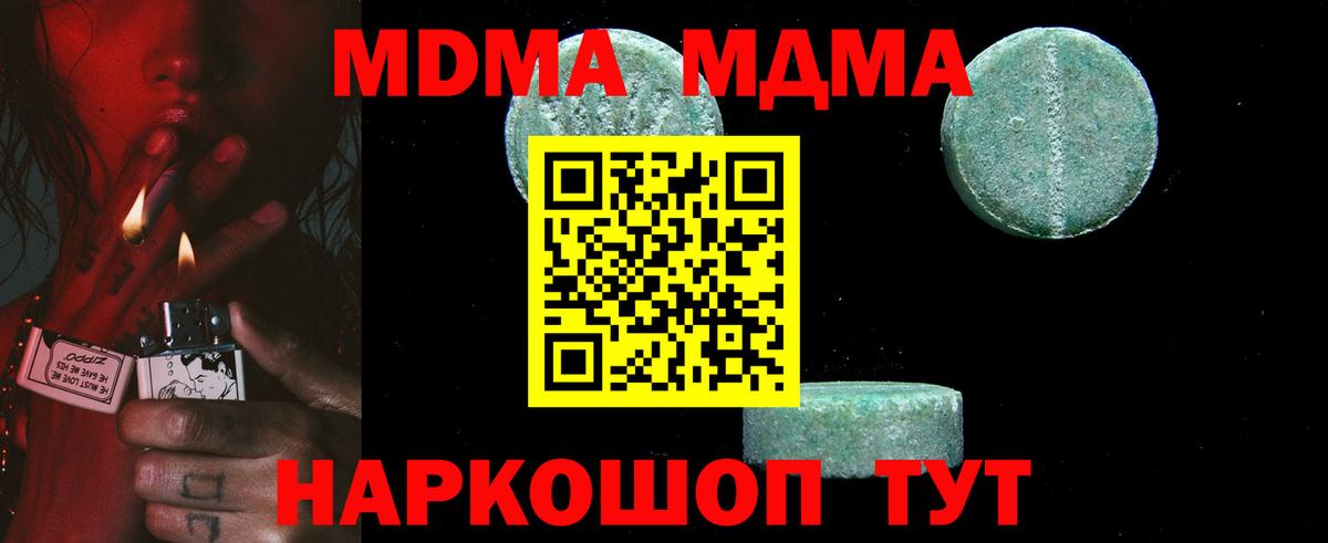 МДМА Molly  MDMA кристаллы  Вход с VPN  Мелеуз 