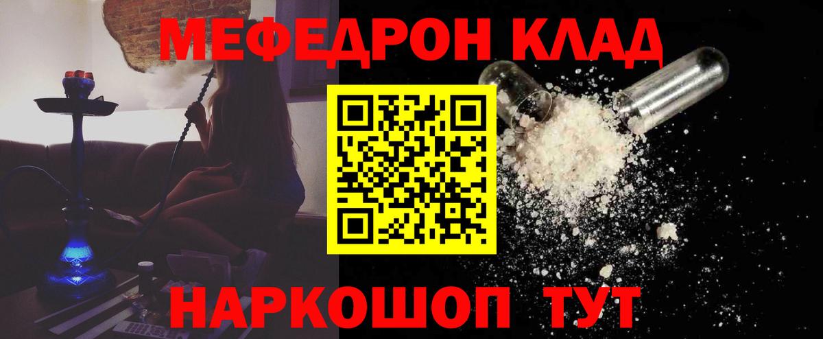 Меф мяу мяу кристаллы Мелеуз