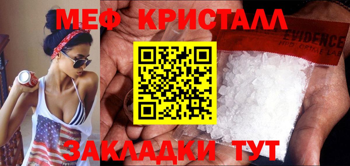 МЕФ 4 MMC  Мефедрон кристаллы  Мелеуз  МЕФ  Вход с VPN 