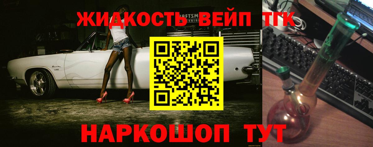 Дистиллят ТГК жижа Мелеуз